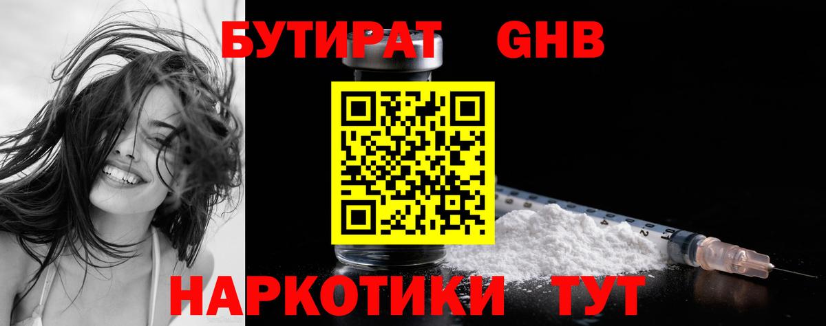 Бутират BDO 33%  Вход с VPN  БУТИРАТ  Дальнереченск 