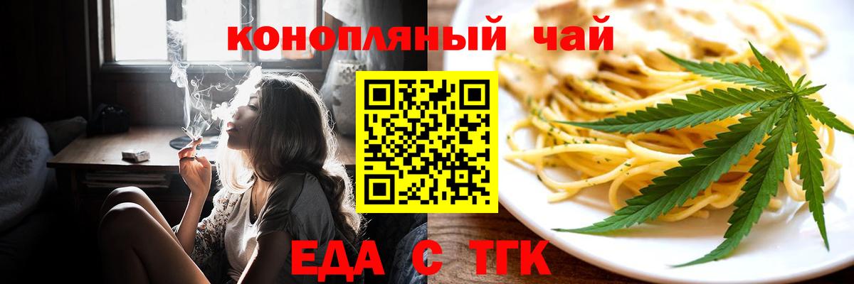 Еда ТГК конопля  Вход с VPN  Дальнереченск 