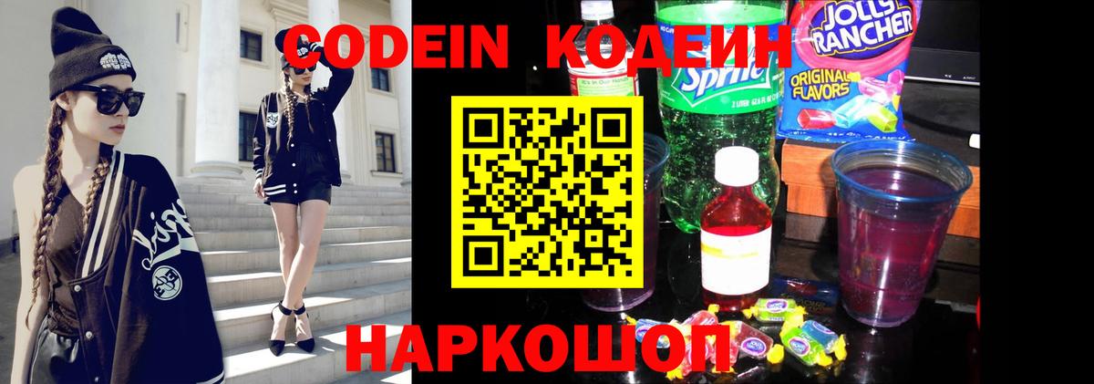 Дальнереченск  Кодеин Purple Drank  Вход с VPN  Кодеин Purple Drank 