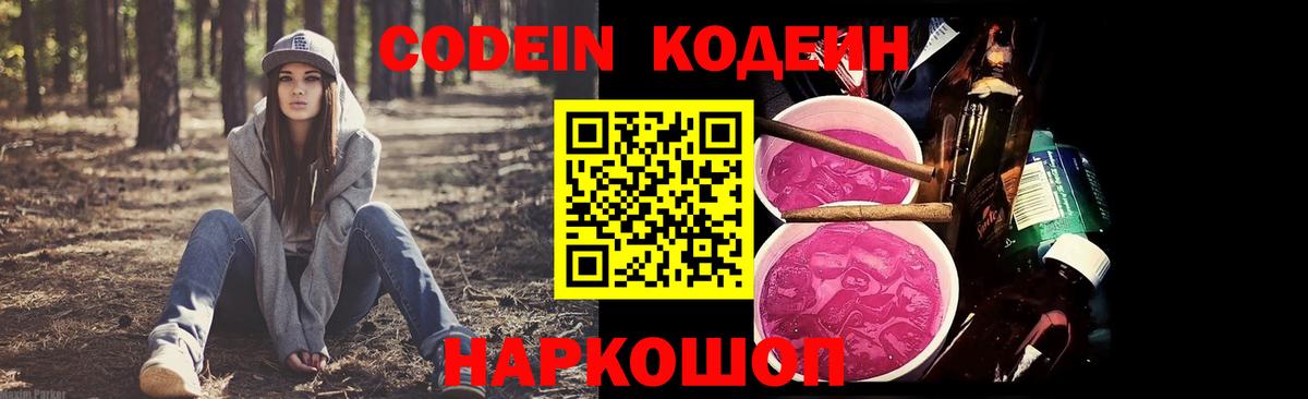 Кодеиновый сироп Lean напиток Lean (лин) Дальнереченск