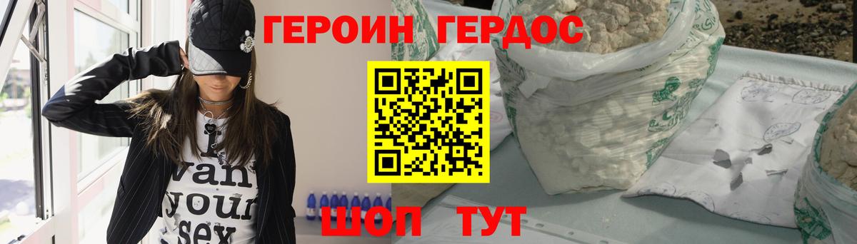 Героин хмурый Дальнереченск