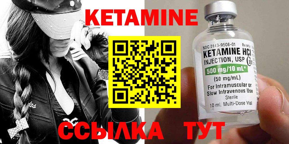 КЕТАМИН VHQ Дальнереченск