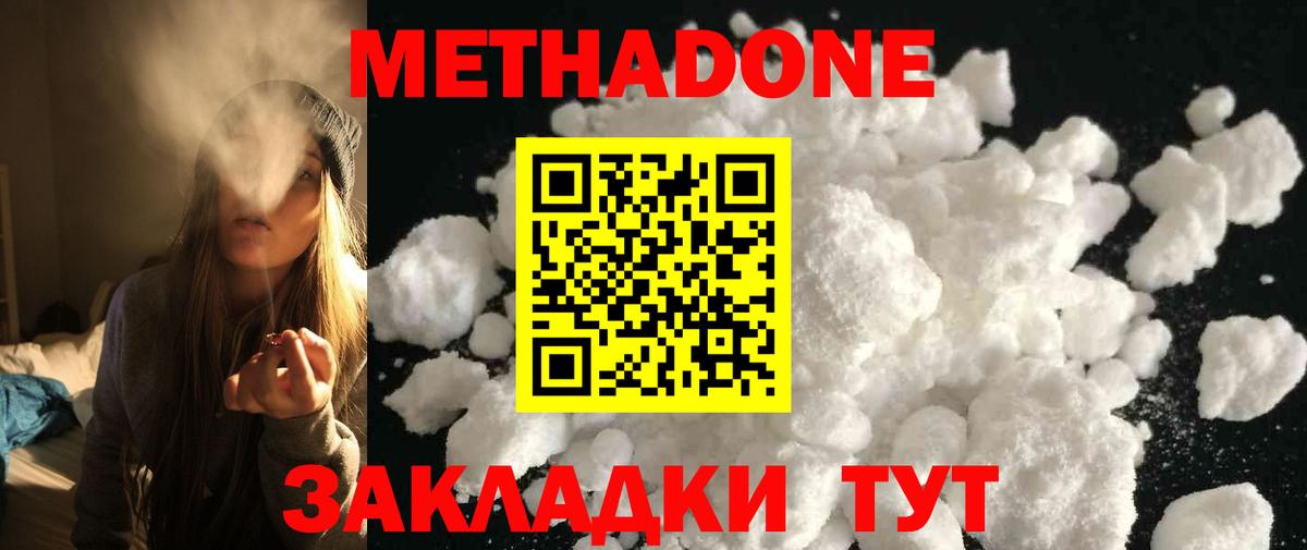 Метадон кристалл  МЕТАДОН VHQ  Вход с VPN    ТОР  Дальнереченск 